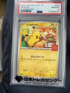 最高評価 PSA10】ピカチュウ マクドナルド プロモ eカードデザイン