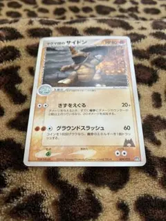 ポケカ　マグマ団のサイドン　2545のサムネイル