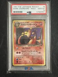 ネ*ウ様 わるいリザードン 旧裏　psa7 psa6 連番 Yahoo!オークション - リザードン LV.76(第1弾再版) [旧裏面] No.006