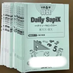 サピックス 6年後半　算数デイリーサピックス　書き込みなし サピックス 6年 算数 後期 21〜37 デイリーサピックス 書き込みなし
