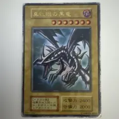 よ*様 遊戯王 真紅眼の黒竜 ウルトラレア 2枚セット 初期 - メルカリ