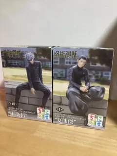 呪術廻戦　ちょこのせ　プレミアムフィギュア　五条悟　夏油傑　セット