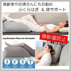 足枕　むくみ取り　フットピロー　ふくらはぎ&膝サポートクッション