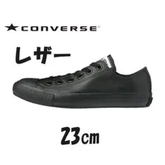 レザーCONVERSE 23㎝ レディース スニーカー