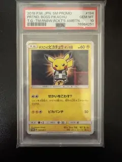 2018年 ボスのピカチュウ PSA10 PSA10】ピカチュウ おいわいピカチュウ(20th) PROMO 279/XY-Pの