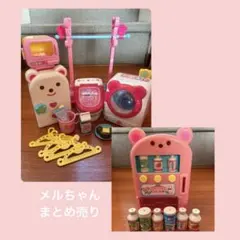 【送料一律♡価格】メルちゃん 用品 まとめ売り