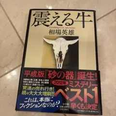 震える牛