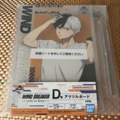 WIND BREAKER 一番くじ ウィンブレ 桜遥