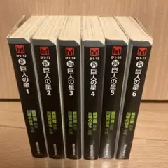 ☆新☆ 巨人の星 全6冊【完結】