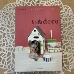 いぬdeco