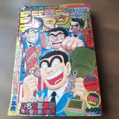 【激レア】週刊少年ジャンプ 2016年42号 こち亀40周年記念号 両さん表紙