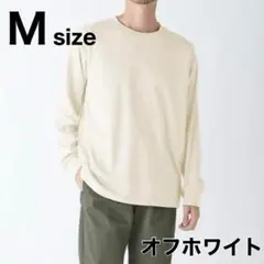 Tシャツ 長袖 カットソー スウェット オフホワイト Ｍサイズ 無地 シンプル