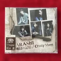 明日の記憶/Crazy Moon～キミ・ハ・ムテキ～初回限定盤1(未開封品)