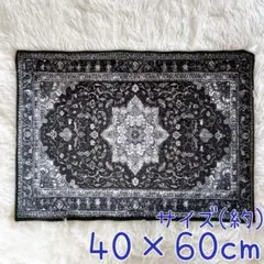 オリエンタル柄 玄関マット ラグ カーペット ペルシャ絨毯風 ラグマット 黒