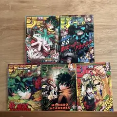 週刊少年ジャンプ　僕のヒーローアカデミア表紙5冊セット