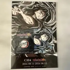 鬼滅の刃 c104 無一郎 柱稽古編 エンドロールイラスト ポイントカード