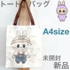 ♡国内非売品,未開封♡トートバッグ キャンバストート A4 ラブブ