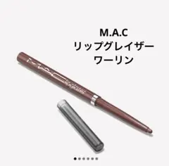 M.A.C リップグレイザー　ワーリンのサムネイル