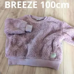 【BREEZE】くすみピンクもこもこトレーナー 100cm