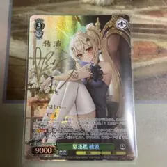 ヴァイス　アズールレーン　駆逐艦綾波　SP サイン ws ヴァイスシュヴァルツ アズールレーン 綾波 sp サイン ARS9