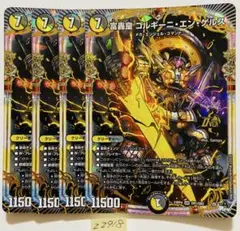 ゴルギーニエンゲルス　4枚
