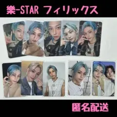 StrayKids スキズ 樂STAR フィリックス トレカ セット まとめ売り