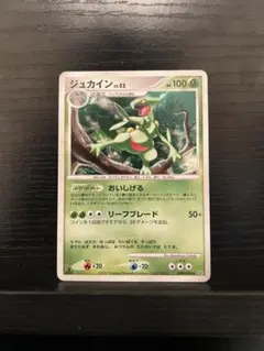 [世界74] ジュカイン 夜明けの疾走 DP4 DPBP#304 PSA10 ジュカイン ☆ 拡張パック 夜明けの疾走 DP4 DPBP#304 - メルカリ