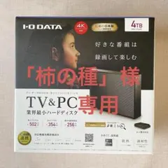 I-O DATA TV&PC最小ハードディスク4TB HDCZ-UTL4KCのサムネイル