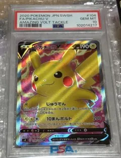ピカチュウV SR S4 仰天のボルテッカー 104/100PSA10