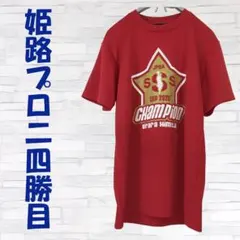 専用 abc様　姫路麗プロ　実使用ユニフォーム 専用 abc様 姫路麗プロ 実使用ユニフォーム - メルカリ