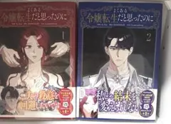 KADOKAWA 「よくある令嬢転生だと思ったのに」2巻