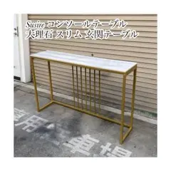 コンソールテーブル ハイテーブル
