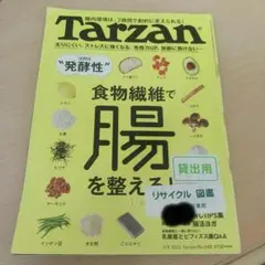 【図書館落ち】Tarzan(ターザン) 2022年9月8日号 No.840