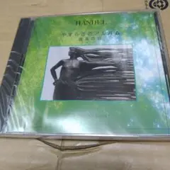 050 ヘンデルHÄNDEL 水上の音楽 組曲 CD　未開封
