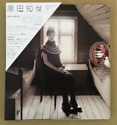 原田知世「eyja エイヤ」初回生産限定盤　紙ジャケ仕様フォトブック付き