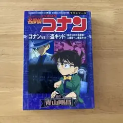 名探偵コナン コナンVS怪盗キッド
