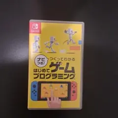 はじめてゲームプログラミング　Nintendo Switch