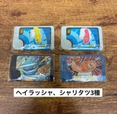 【美品】ヘイラッシャ、シャリタツ3種