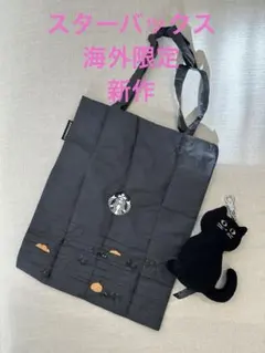 【新作】スターバックス　ベトナム限定　エコバッグ入り　黒猫キーチャーム