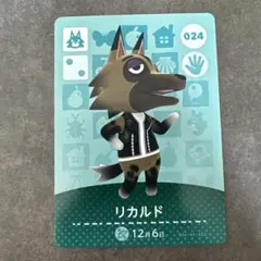 あつ森　amiibo リカルド