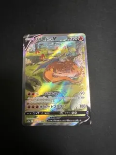 ポケモンカード　リザードン V SARのサムネイル