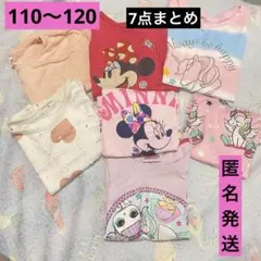 ディズニー　ベビードール　Tシャツ　LOL ユニコーン　まとめ　110 120