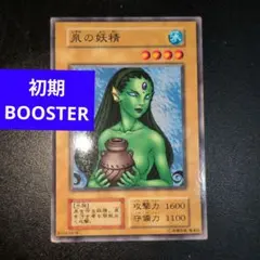 遊戯王 初期 ブースター 泉の妖精 ノーマル booster - メルカリ