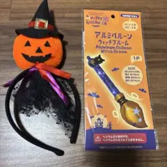 ハロウィンヘアバンド　ほうきバルーンセット