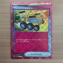 ポケモンカード　プレシャスキャリー　ACE