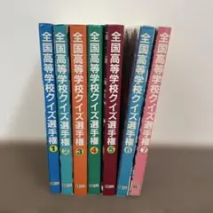 第30回全国高等学校クイズ選手権 高校生クイズ2010 - メルカリ