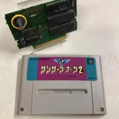 【電池&コンデンサ交換済み】サンサーラナーガ2 スーパーファミコン