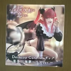 2025年最新】DeskTop cute フィギュア 喜多川海夢~リズver.~の