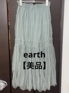【美品】 earth ロングスカート
