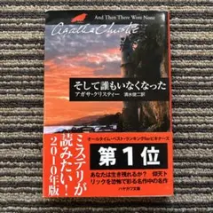 アガサ・クリスティー